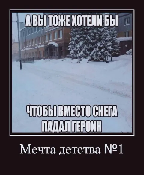Мечта детства о героине