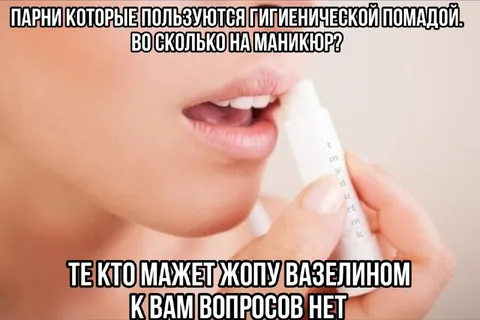 Гигиеническая помада и вазелин