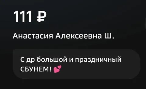 Праздничный сбунем за 111 рублей