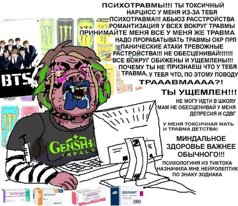 Психотравмы и психология из ТикТока
