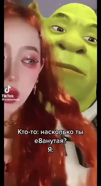 Насколько ты ебанутая