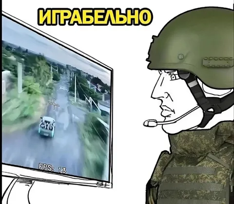 Играбельно при 13 FPS