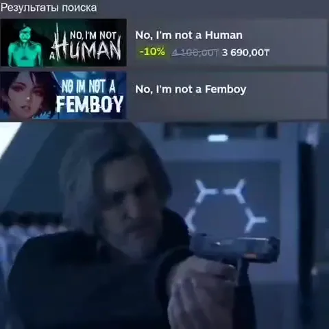 Я не человек и не фембой