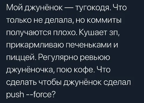 Джунёнок не умеет коммитить