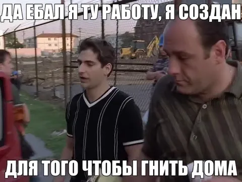 Создан чтобы гнить дома