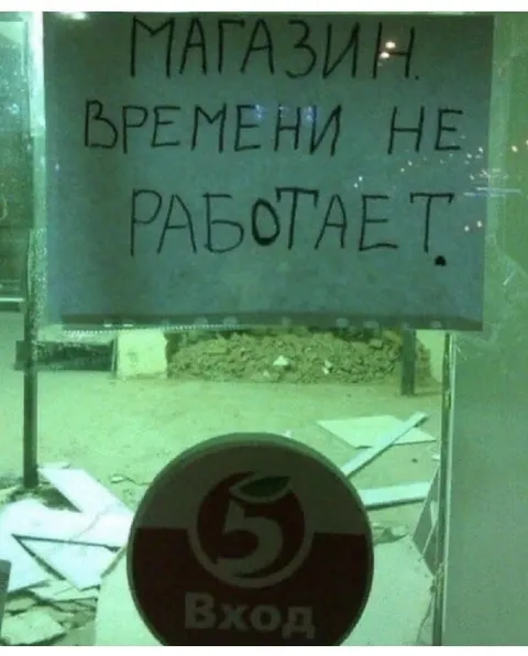 Магазин временно не работает