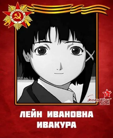 Лейн Ивановна Ивакура