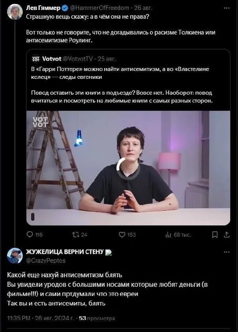 Антисемитизм в Гарри Поттере