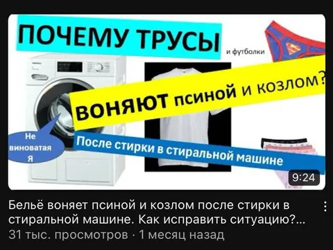Почему трусы воняют псиной