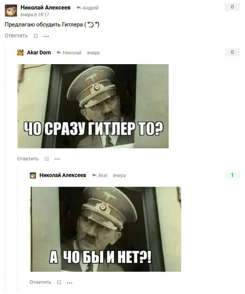 Предлагаю обсудить Гитлера