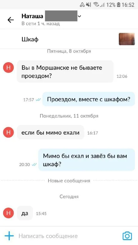 Шкаф проездом в Моршанске