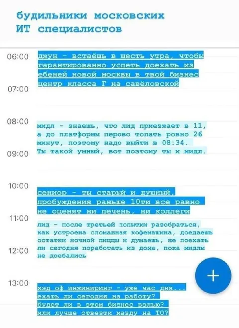 Будильники московских ИТ специалистов