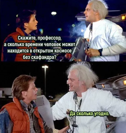 Сколько угодно в открытом космосе
