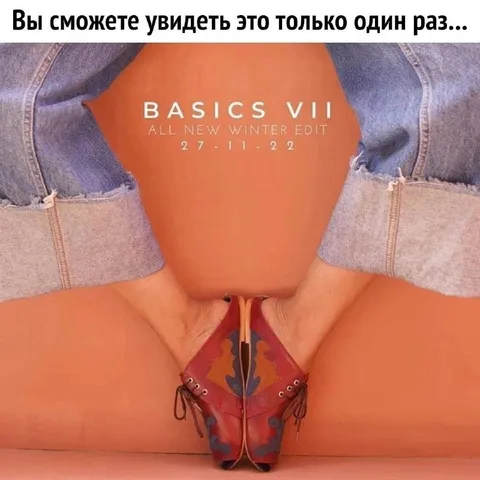 Увидишь это только один раз