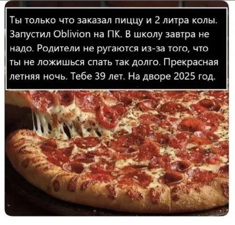 Идеальная ночь в 39 лет