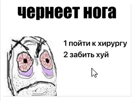 Чернеет нога: два варианта