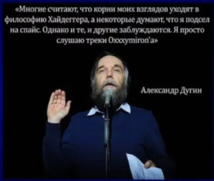 Александр Дугин слушает Oxxxymiron'a