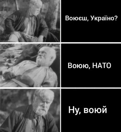 Воюєш, Україно? Воюю, НАТО