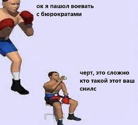 Война с бюрократами