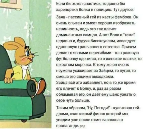 Ну, Погоди! гей-драма