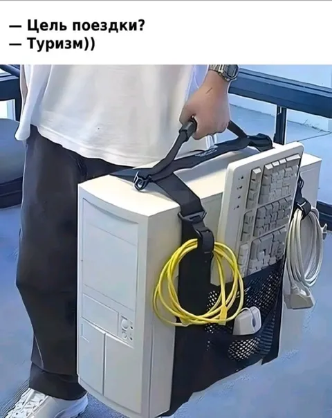 Цель поездки — туризм