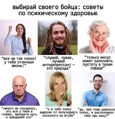 Выбирай своего бойца по психическому здоровью