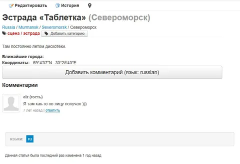 Получал по лицу на эстраде