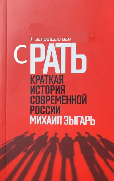 Я запрещаю вам срать