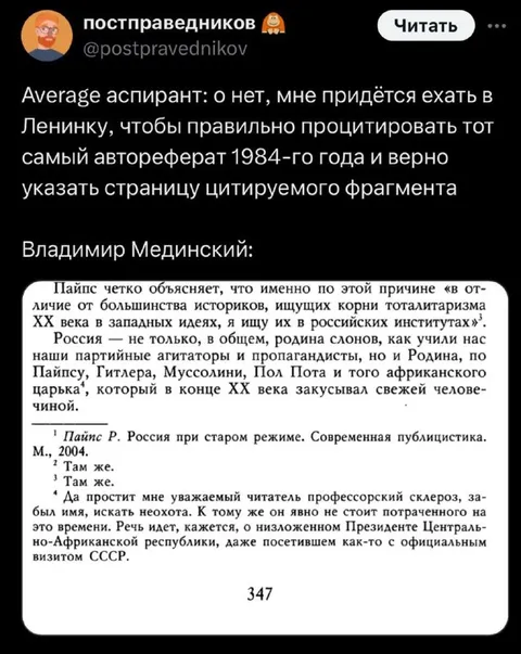 Аспирант едет в Ленинку
