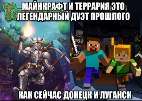 Майнкрафт и Террария — легендарный дуэт