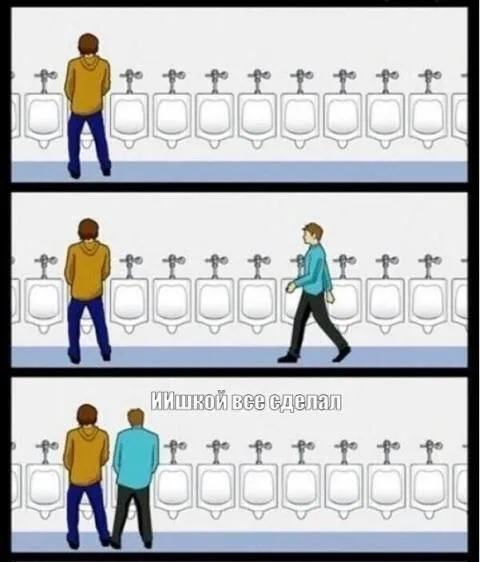 Ишкой всё сделал