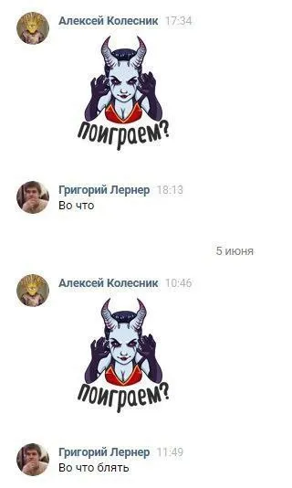 Поиграем? Во что, блять