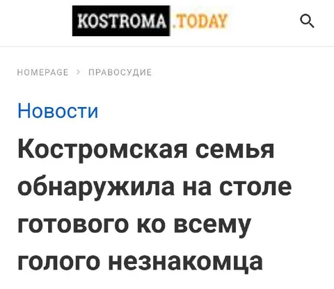 Семья обнаружила ко всему голого незнакомца