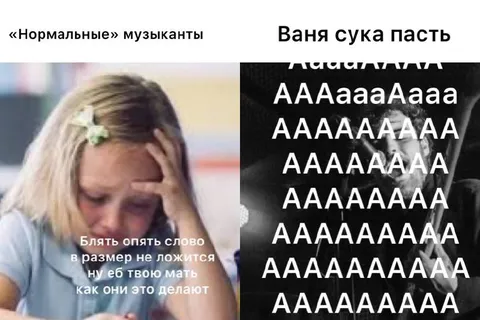 Нормальные музыканты и Ваня