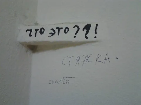 Что это за странная записка