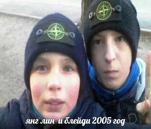 Янг Лин и Блейди в 2005 году
