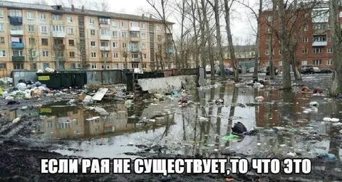 Если рая не существует