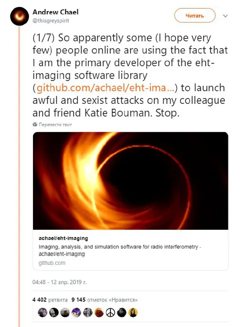 Stop Attacking Katie Bouman