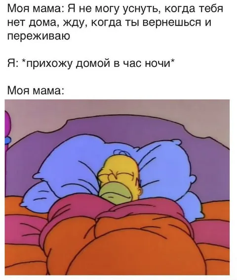 Мама переживает, когда я прихожу