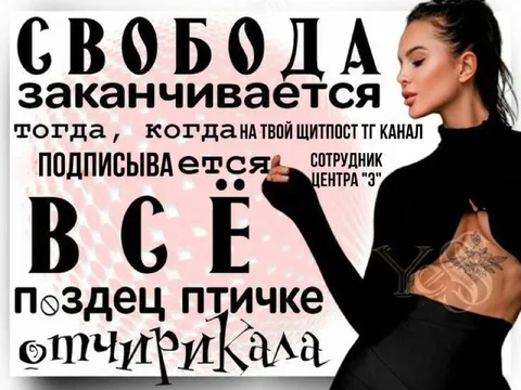 Свобода заканчивается с подпиской