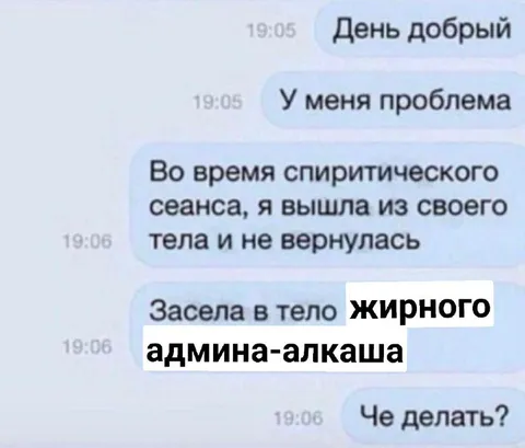 Душа вселилась в админа-алкаша
