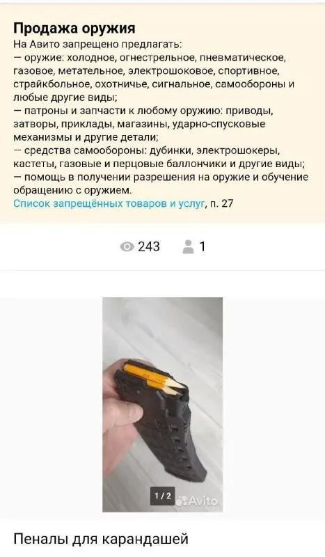 Пеналы для карандашей на Авито