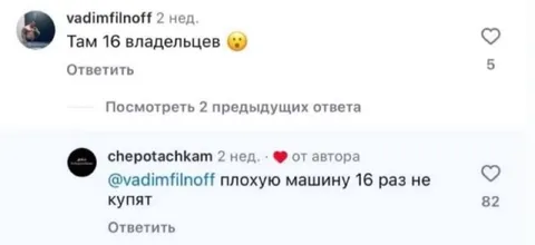 16 владельцев одной машины