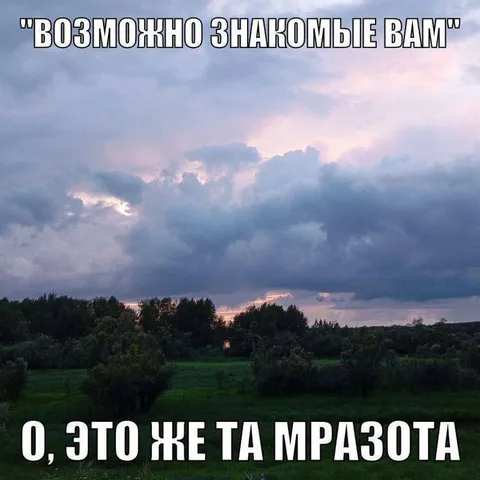 Та самая мразота