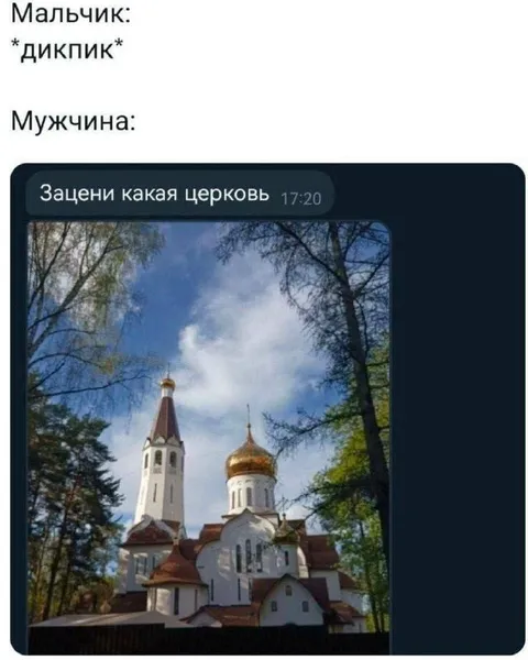 Зацени какая церковь
