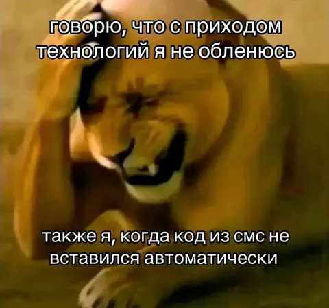 Лев не обленился с приходом технологий