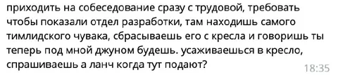 Собеседование с трудовой