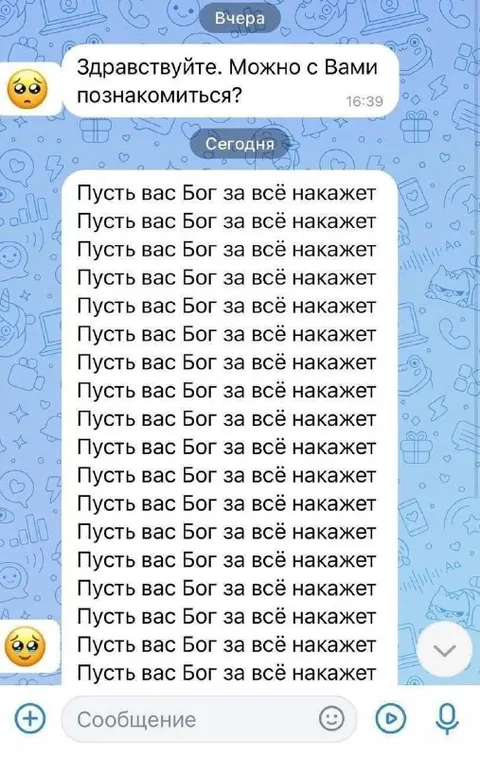 Знакомство закончилось проклятием