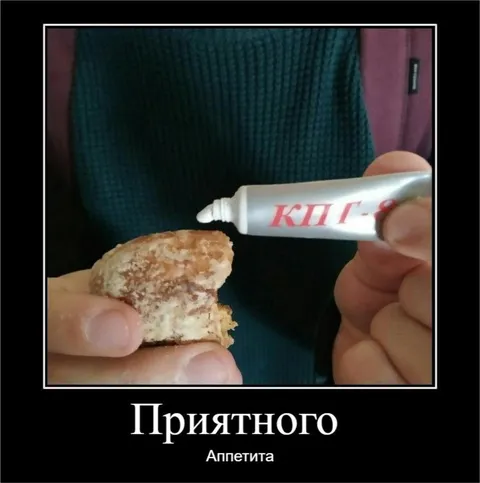 Приятного аппетита с мазью