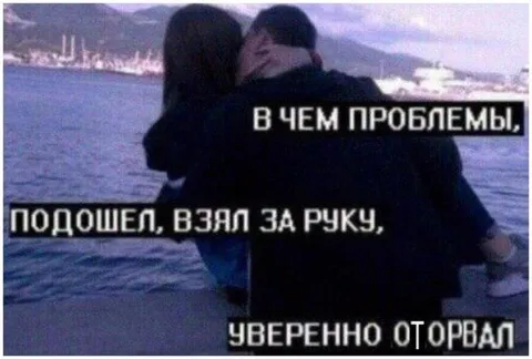 Уверенно оторвал руку